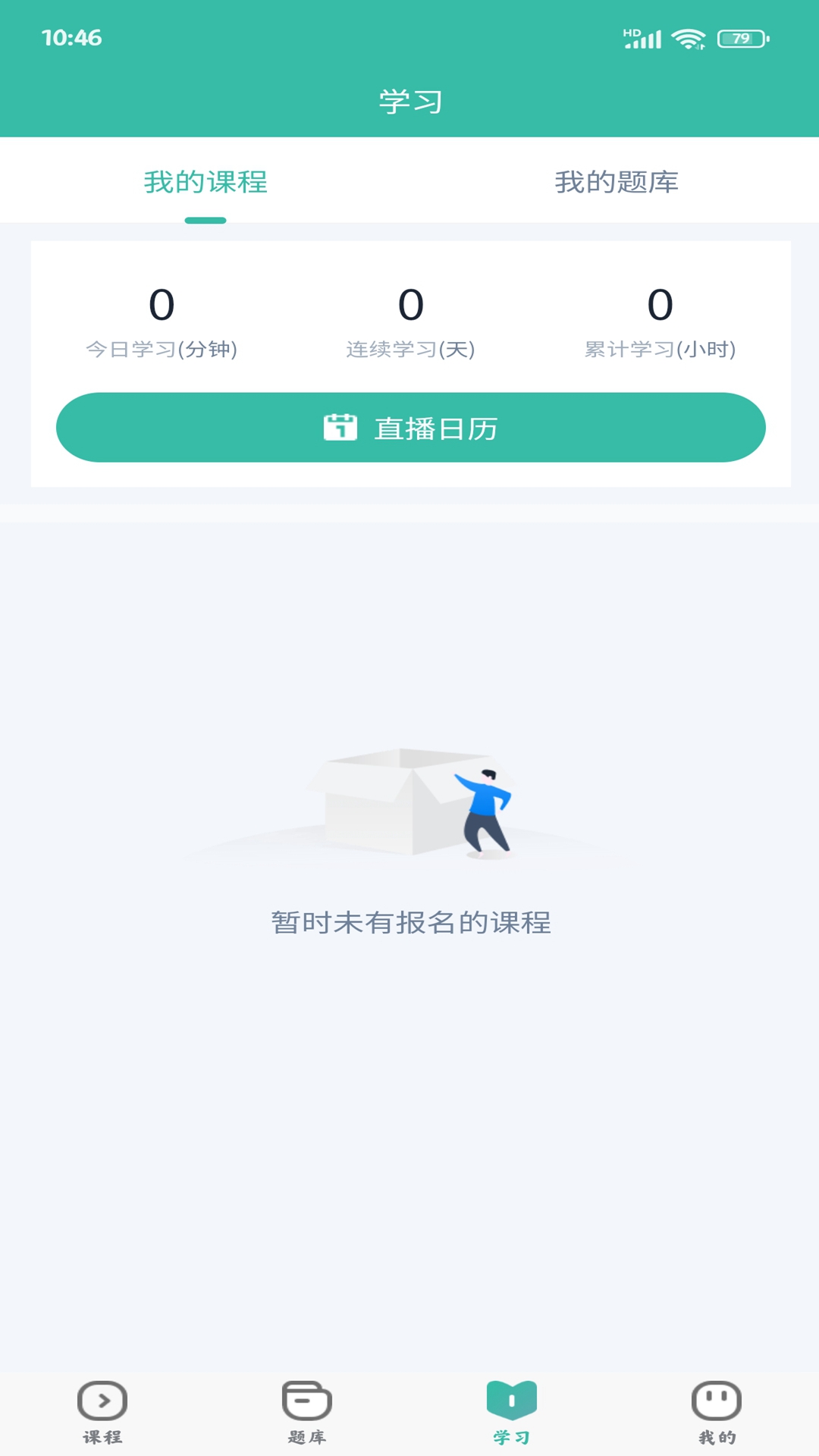 诺贝教育app截图