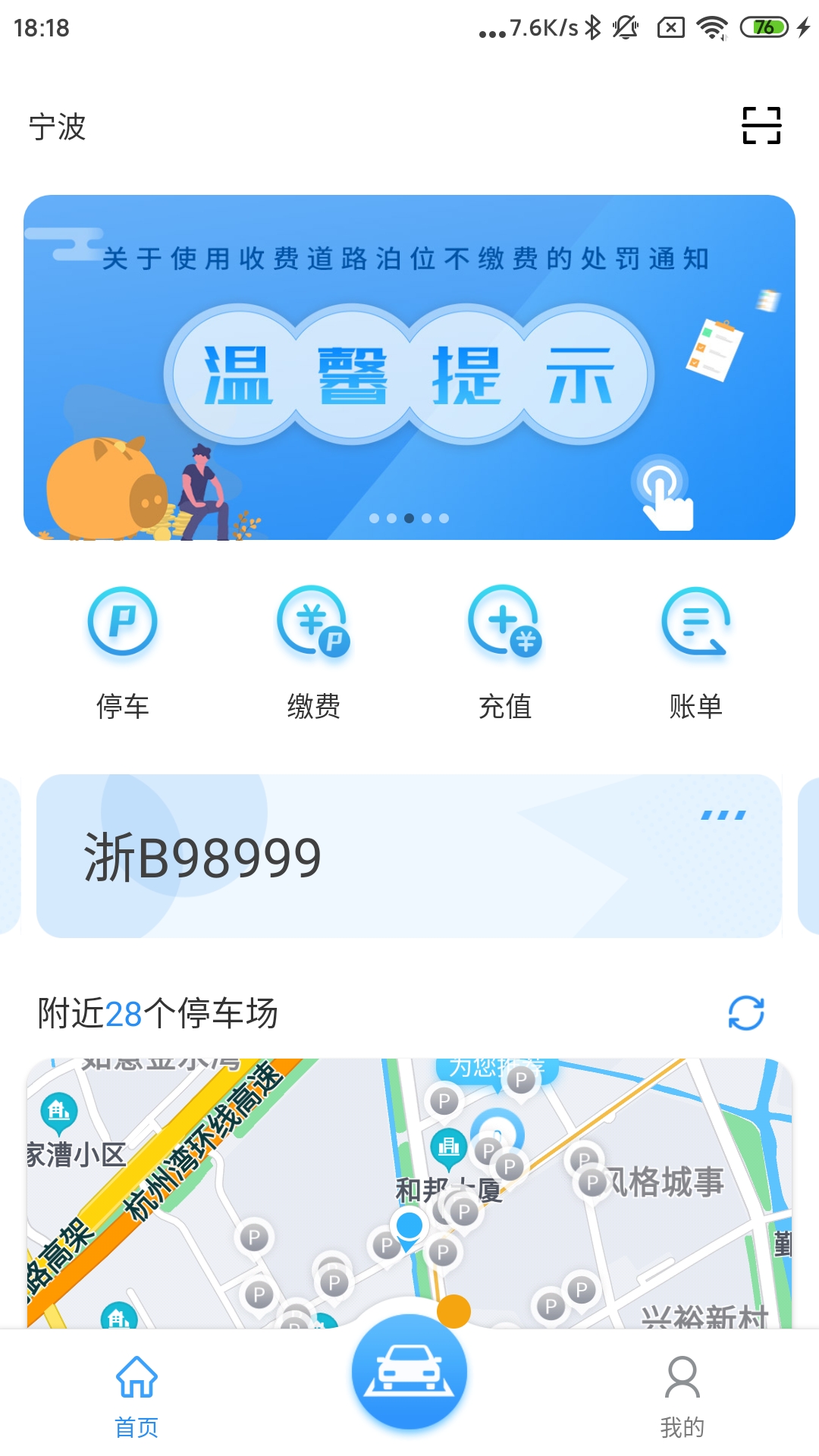 宁波停车下载介绍图