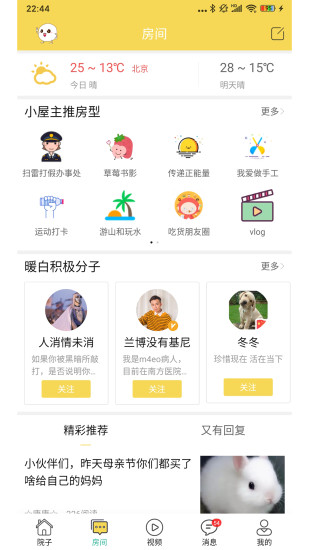 暖白小屋app截图