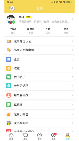 暖白小屋app截图