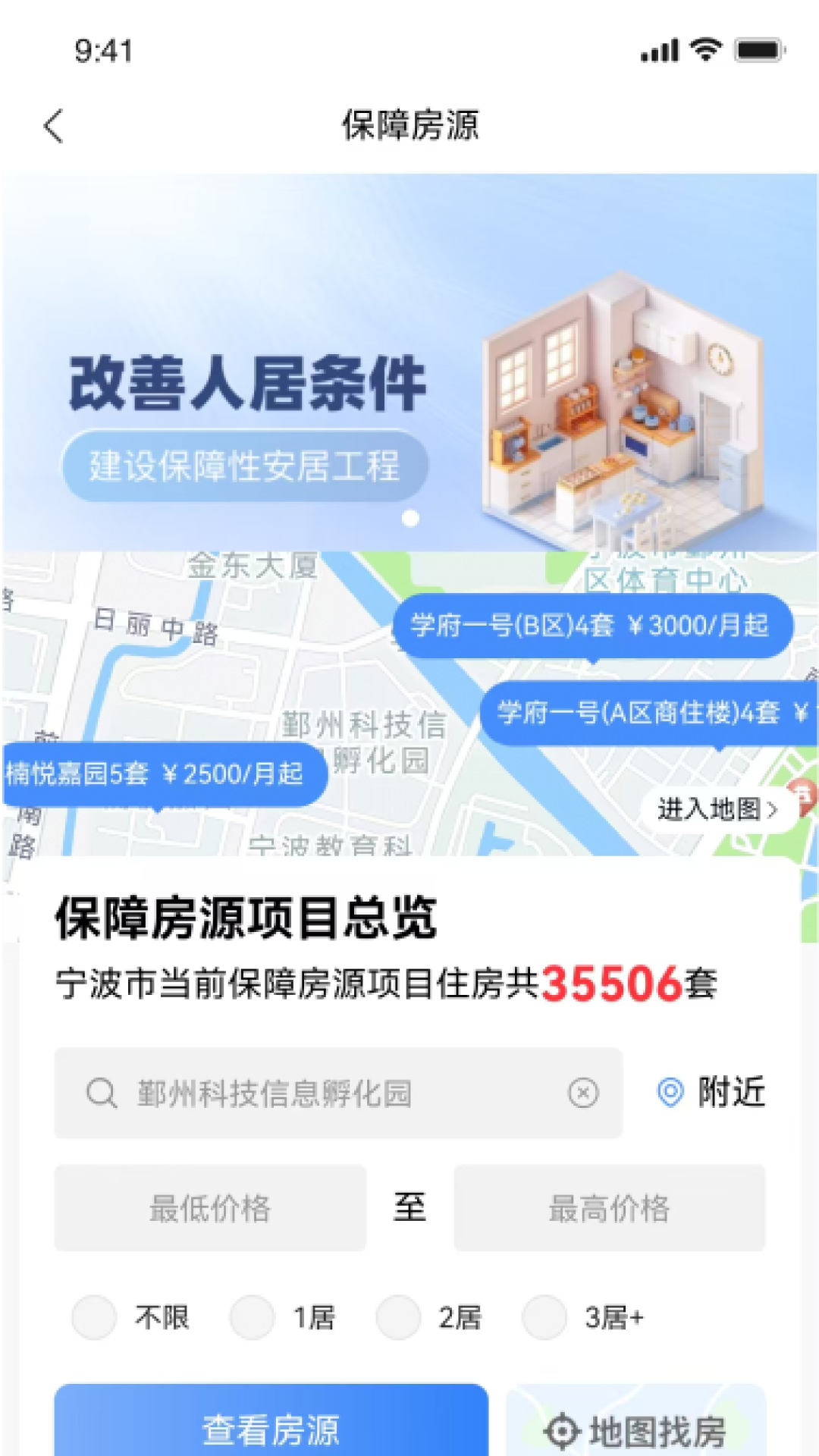 宁波租房app截图