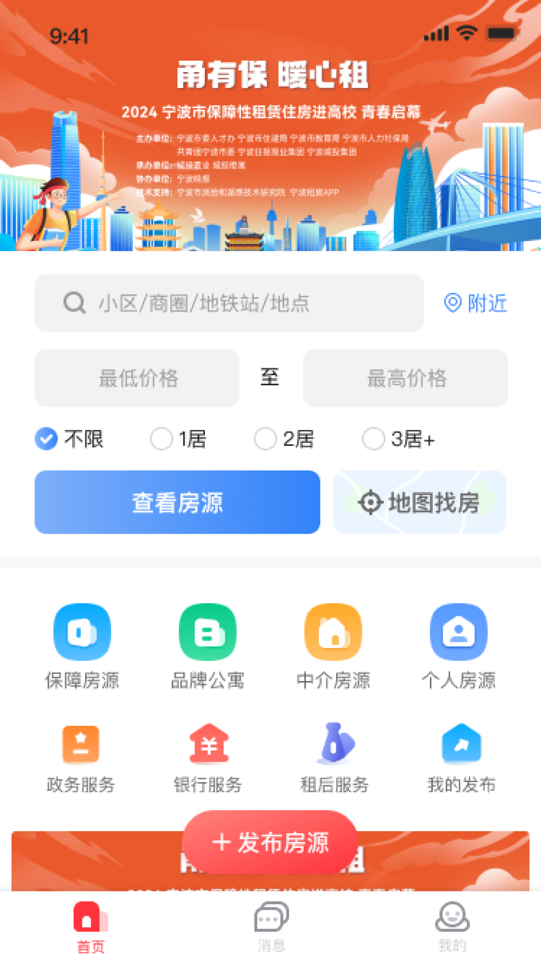 宁波租房app截图