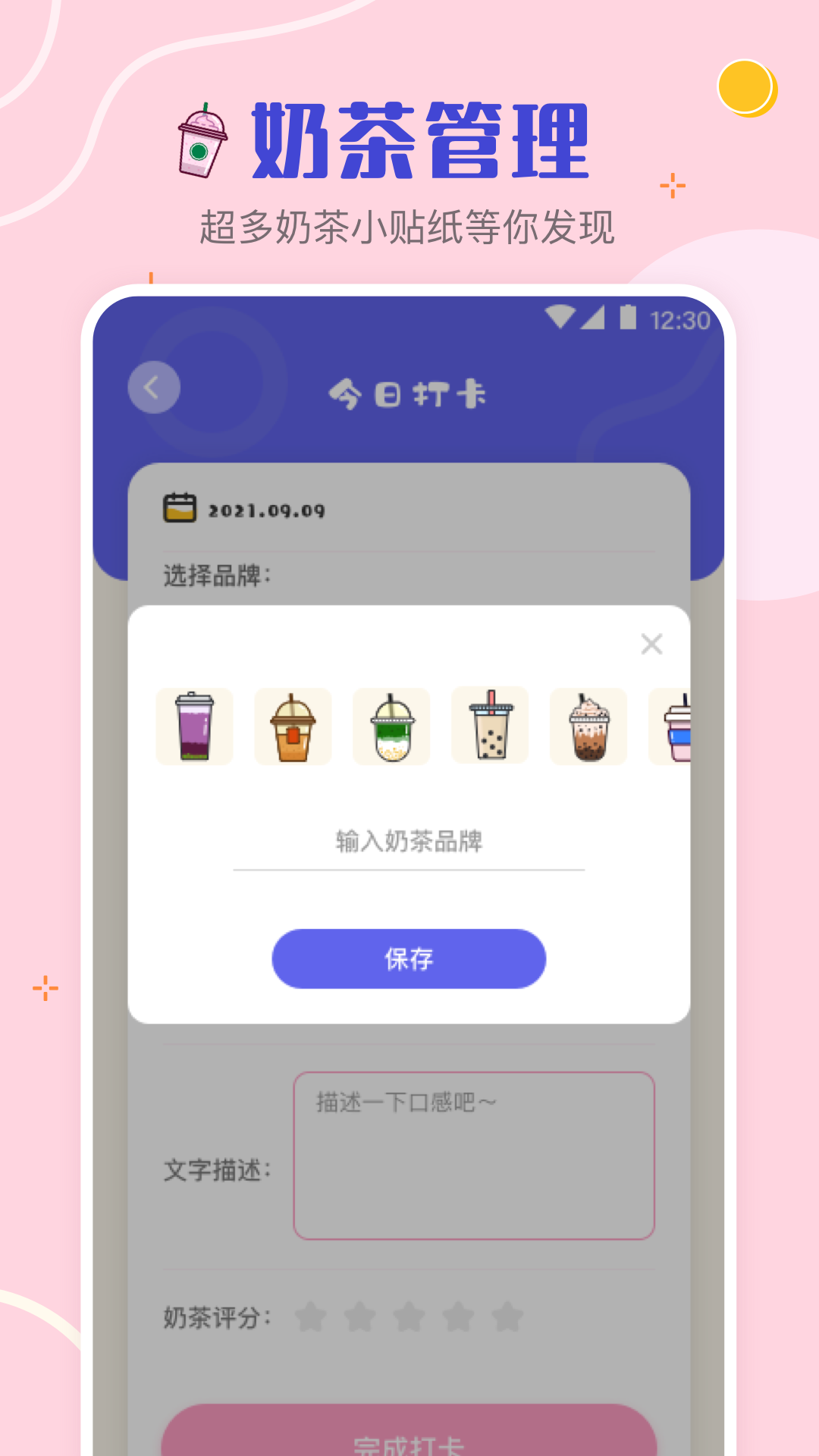 奶茶下载介绍图