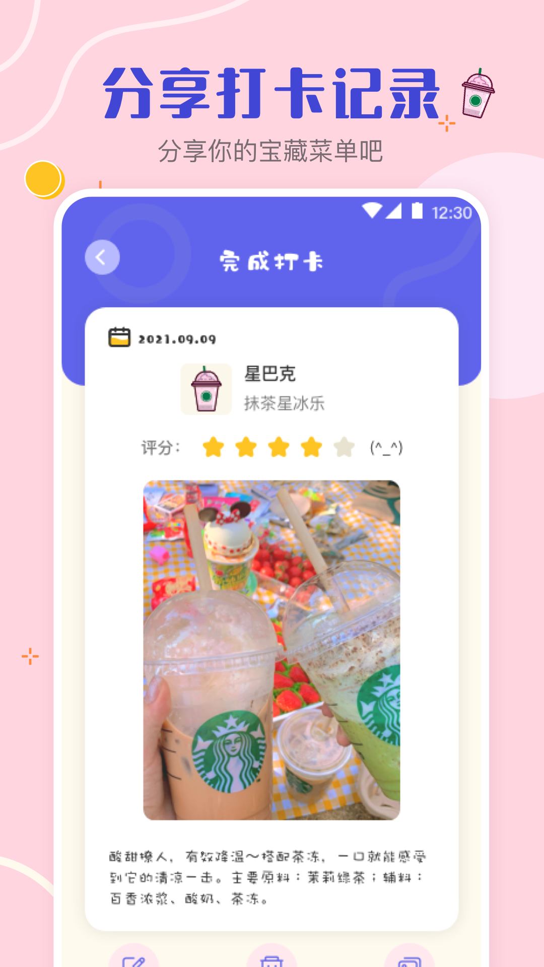 奶茶app截图