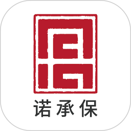 诺承保 v2.1.9