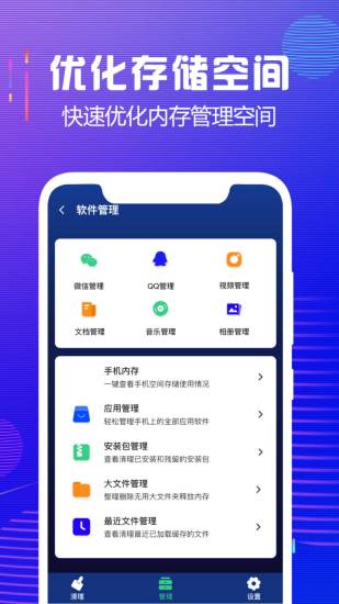 内存清理大师app截图