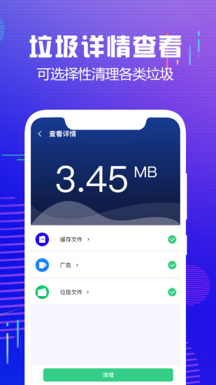 内存清理大师app截图