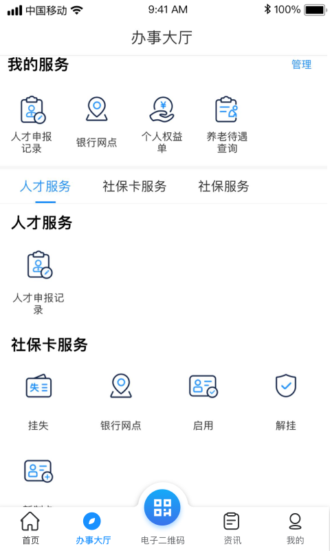 南昌社保卡app截图