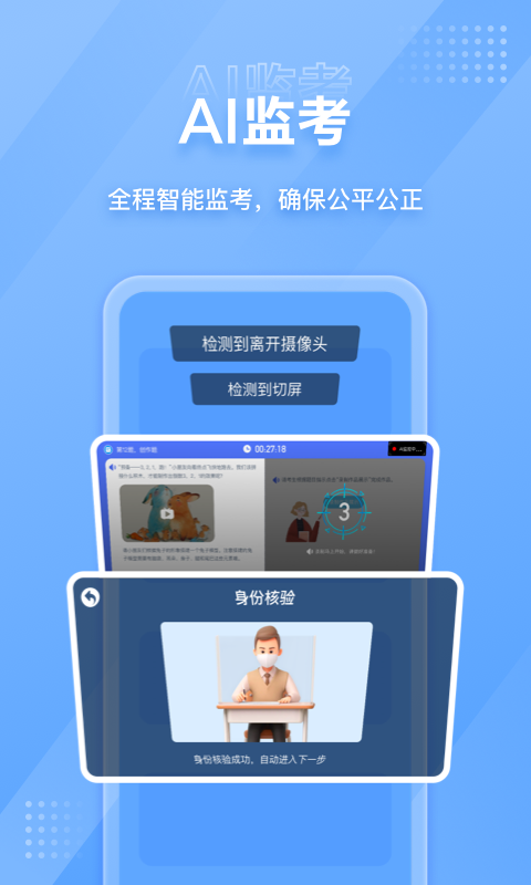 NCT赛考平台app截图