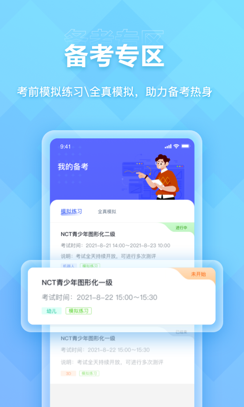 NCT赛考平台app截图