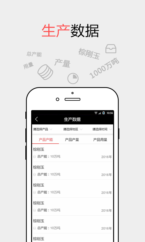 耐材之窗app截图