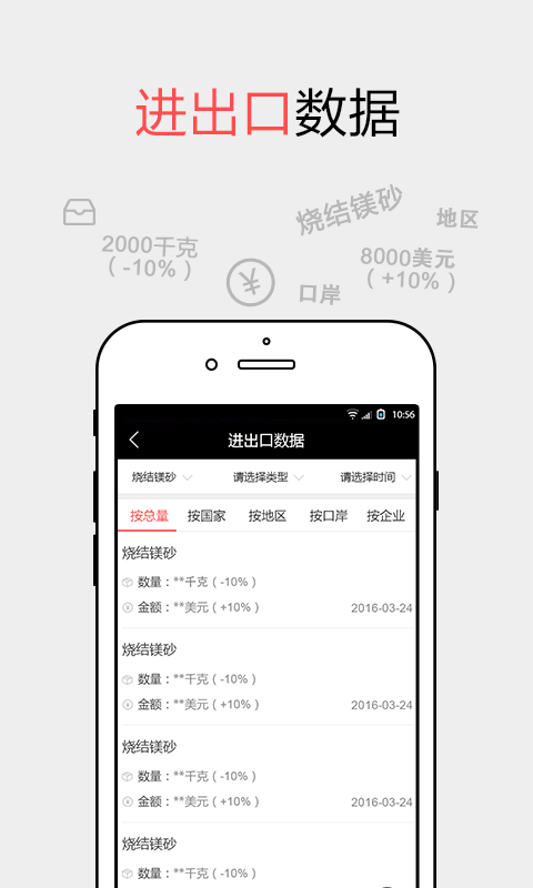 耐材之窗app截图