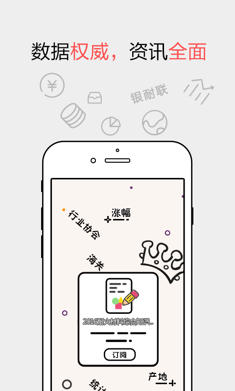 耐材之窗app截图