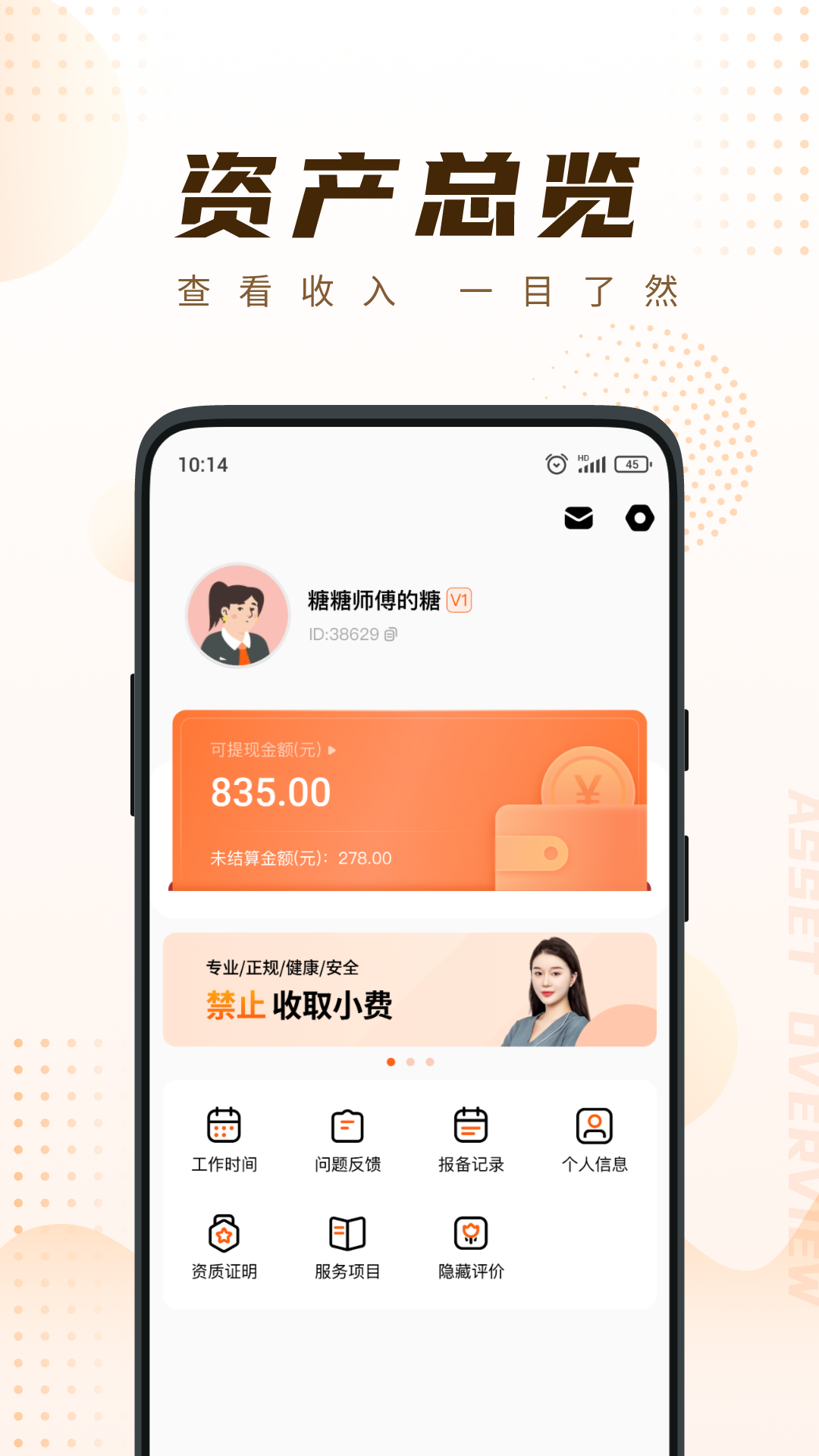 你点到家技师端app截图