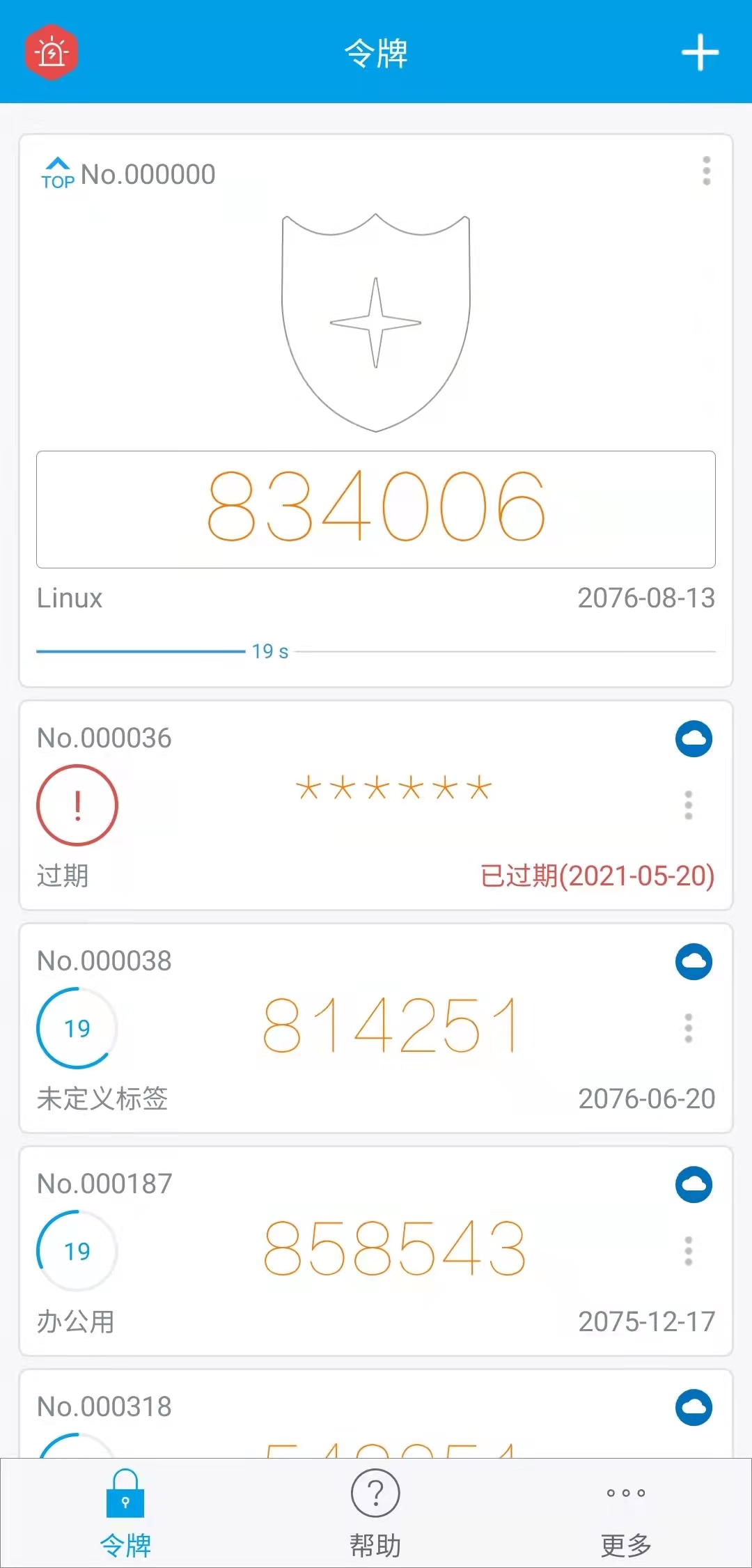 宁盾令牌app截图