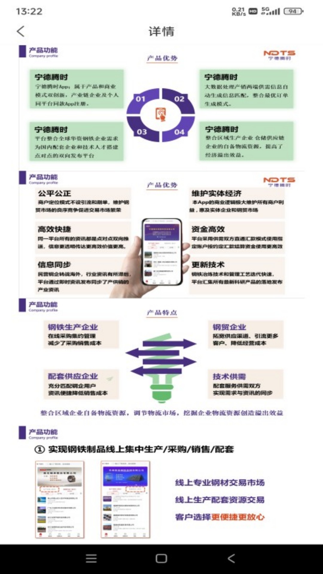 宁德腾时app截图