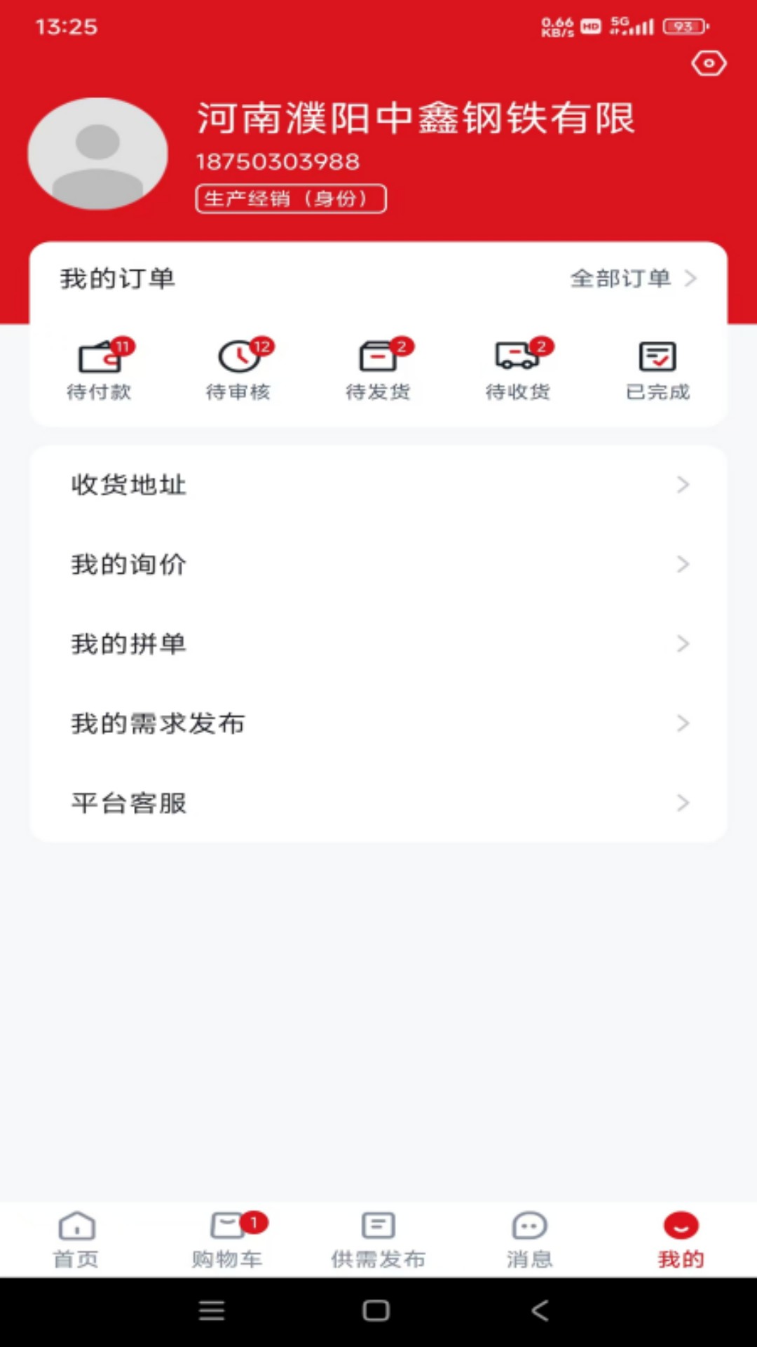 宁德腾时app截图