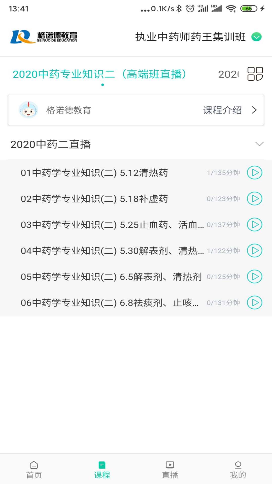 诺德网校app截图