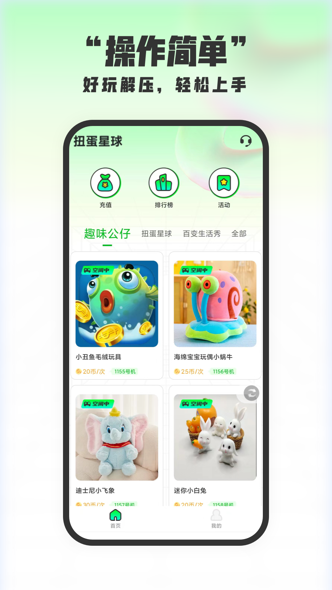 扭蛋星球app截图