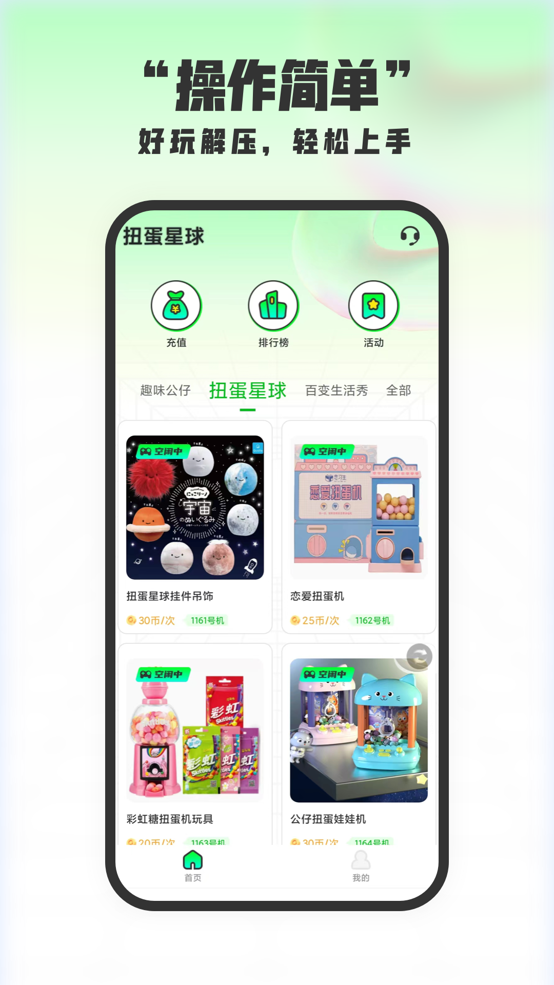 扭蛋星球app截图