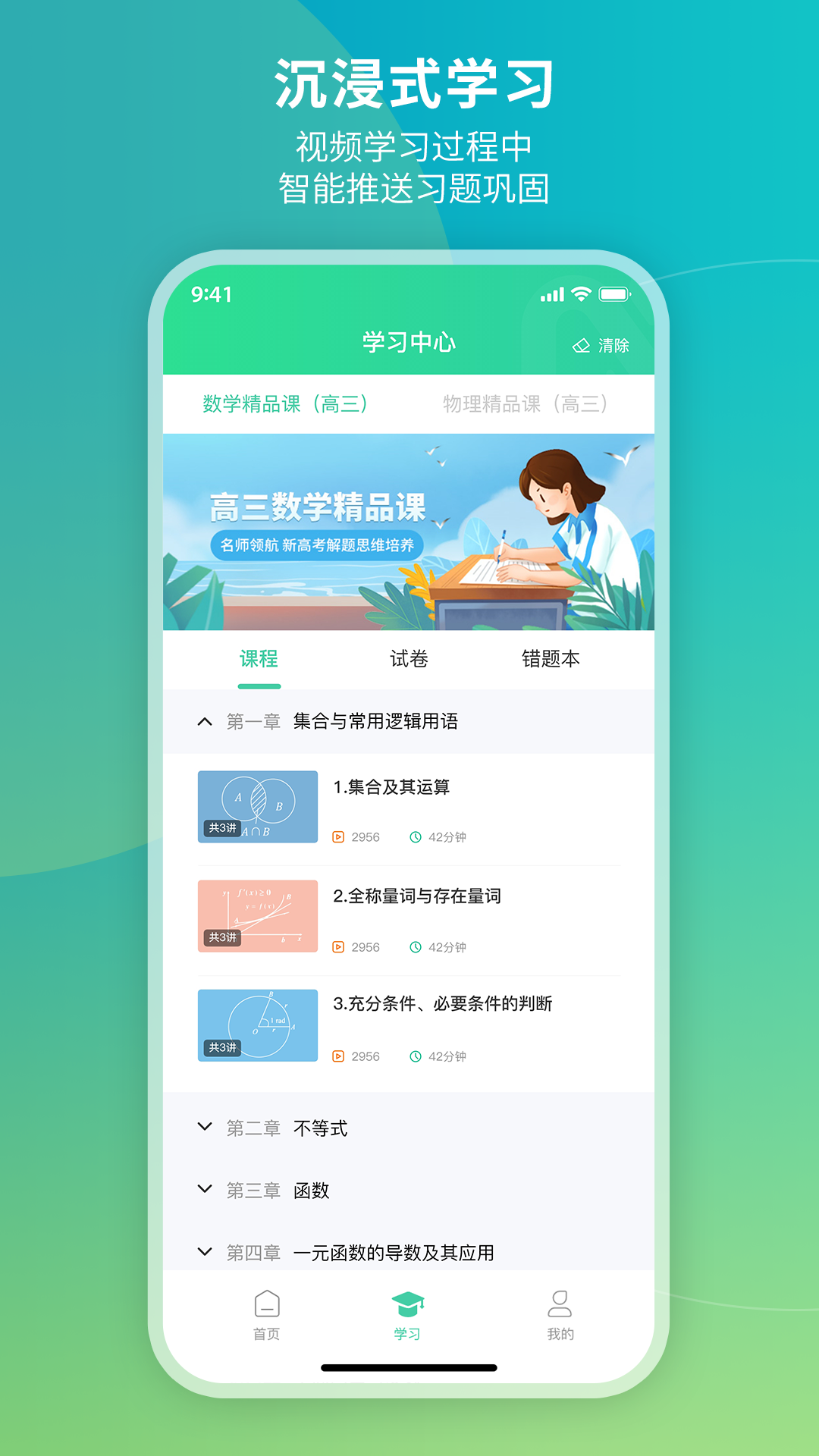 牛顿学堂app截图