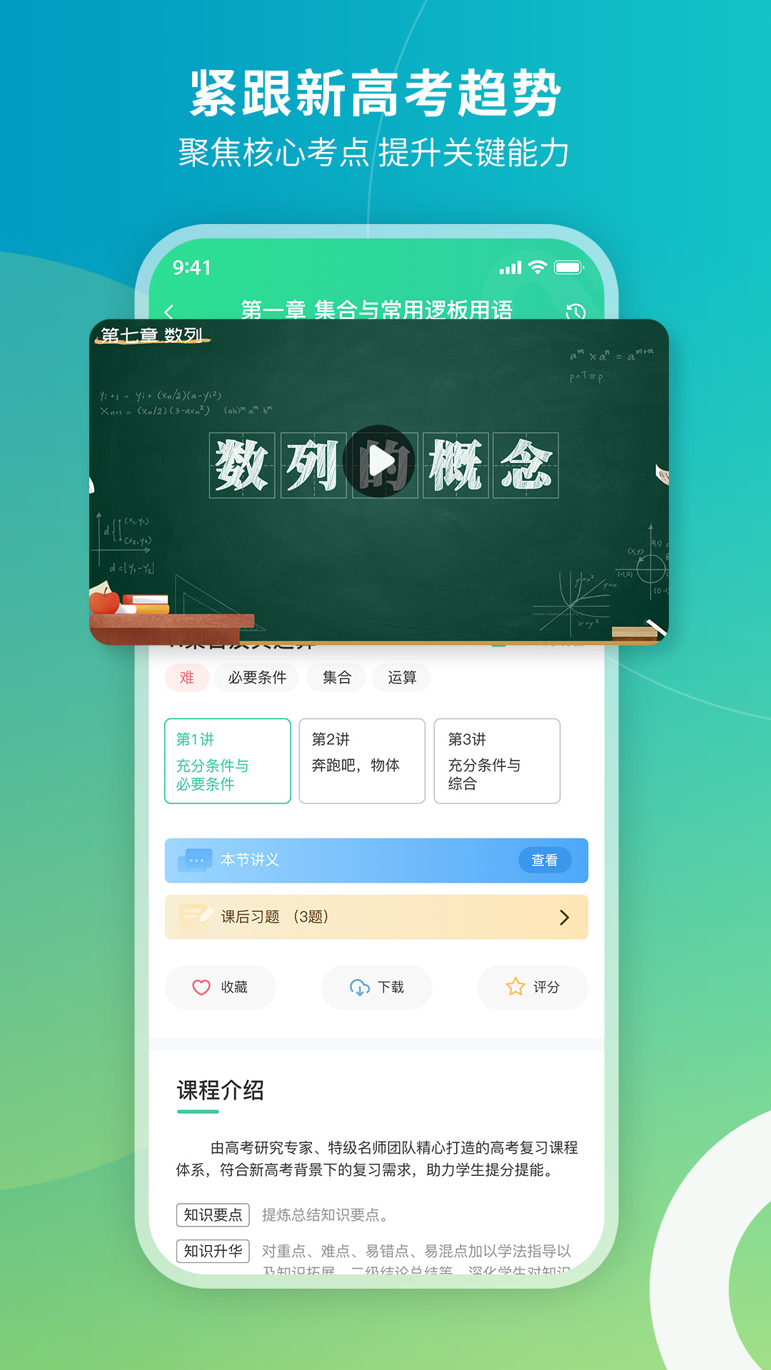 牛顿学堂app截图