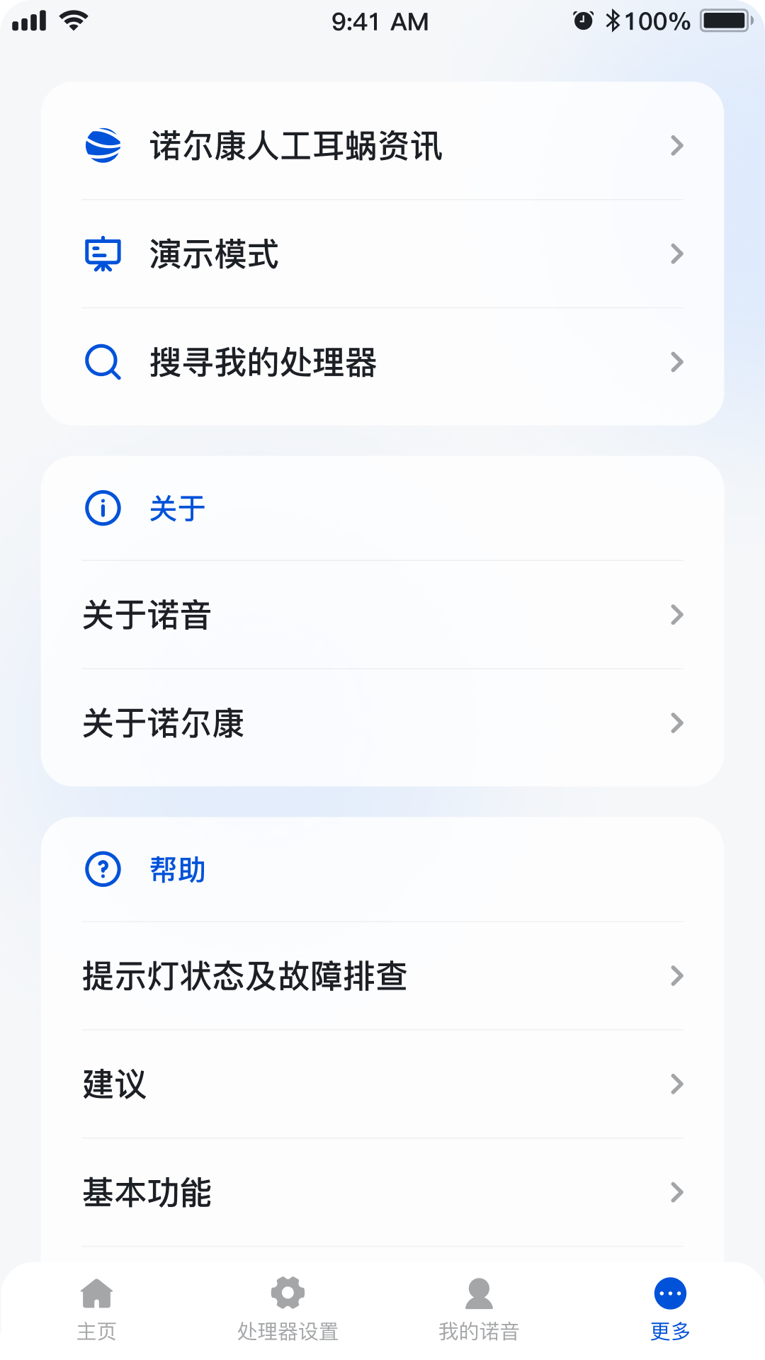 诺尔康诺音下载介绍图