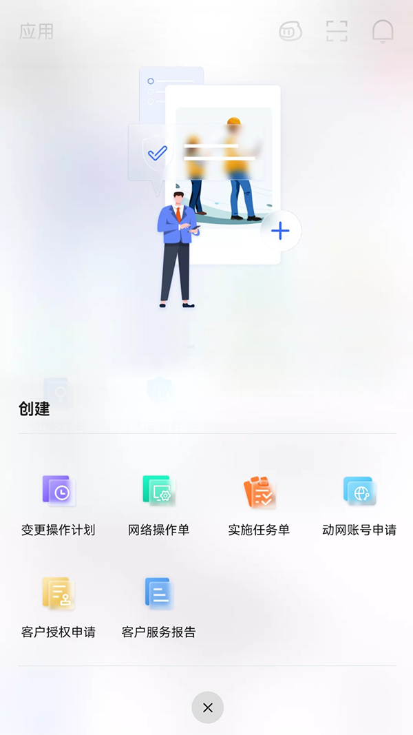 NetCareapp截图