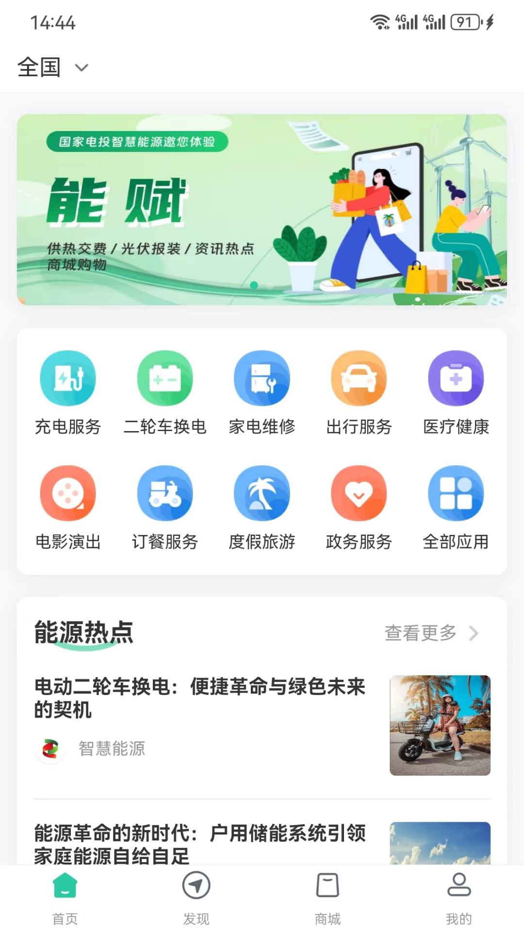 能赋app截图