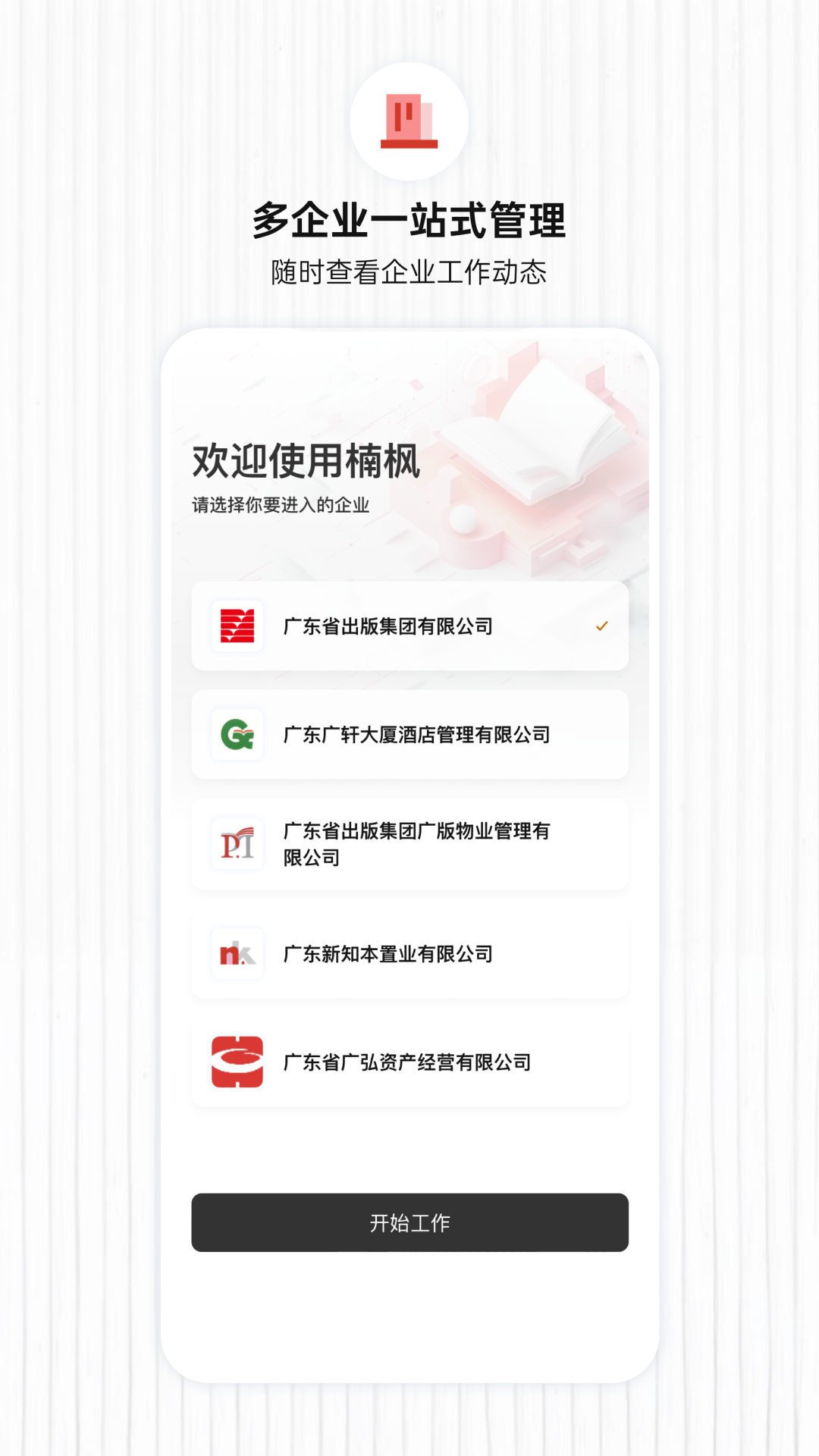 楠枫app截图