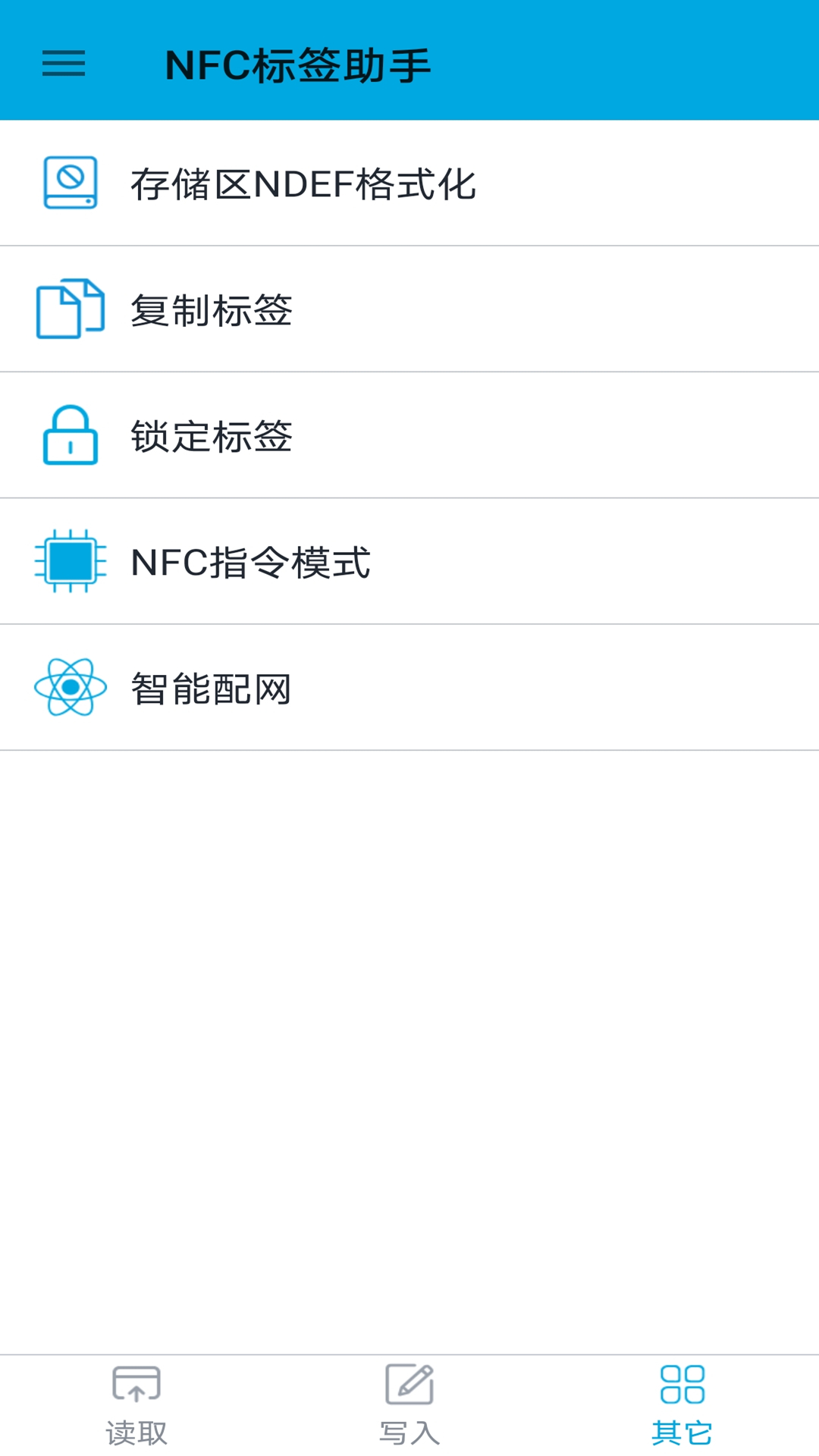 NFC标签助手app截图