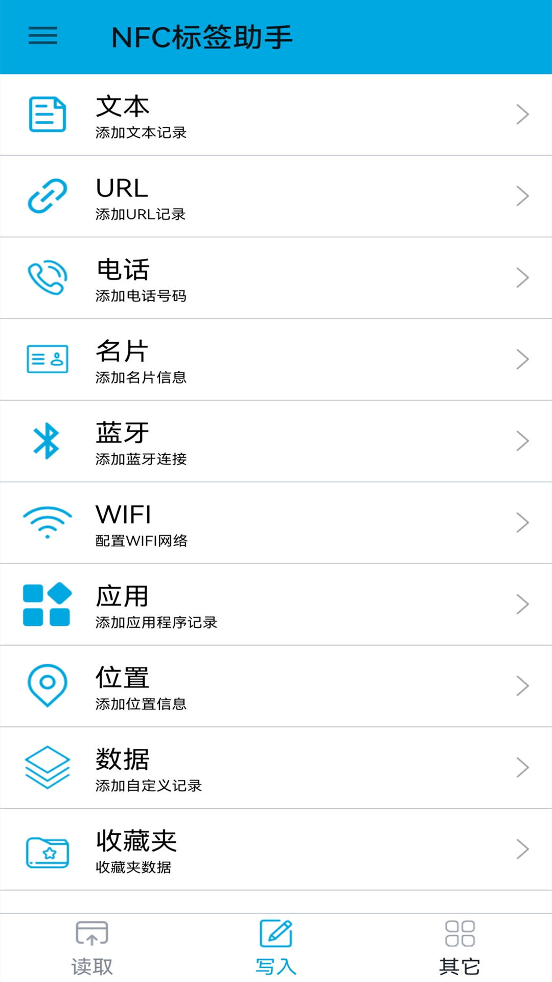 NFC标签助手app截图