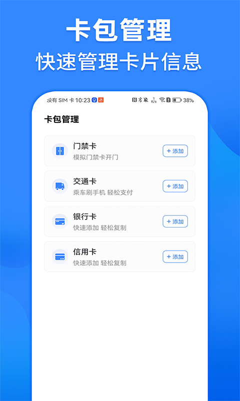 NFC读卡app截图