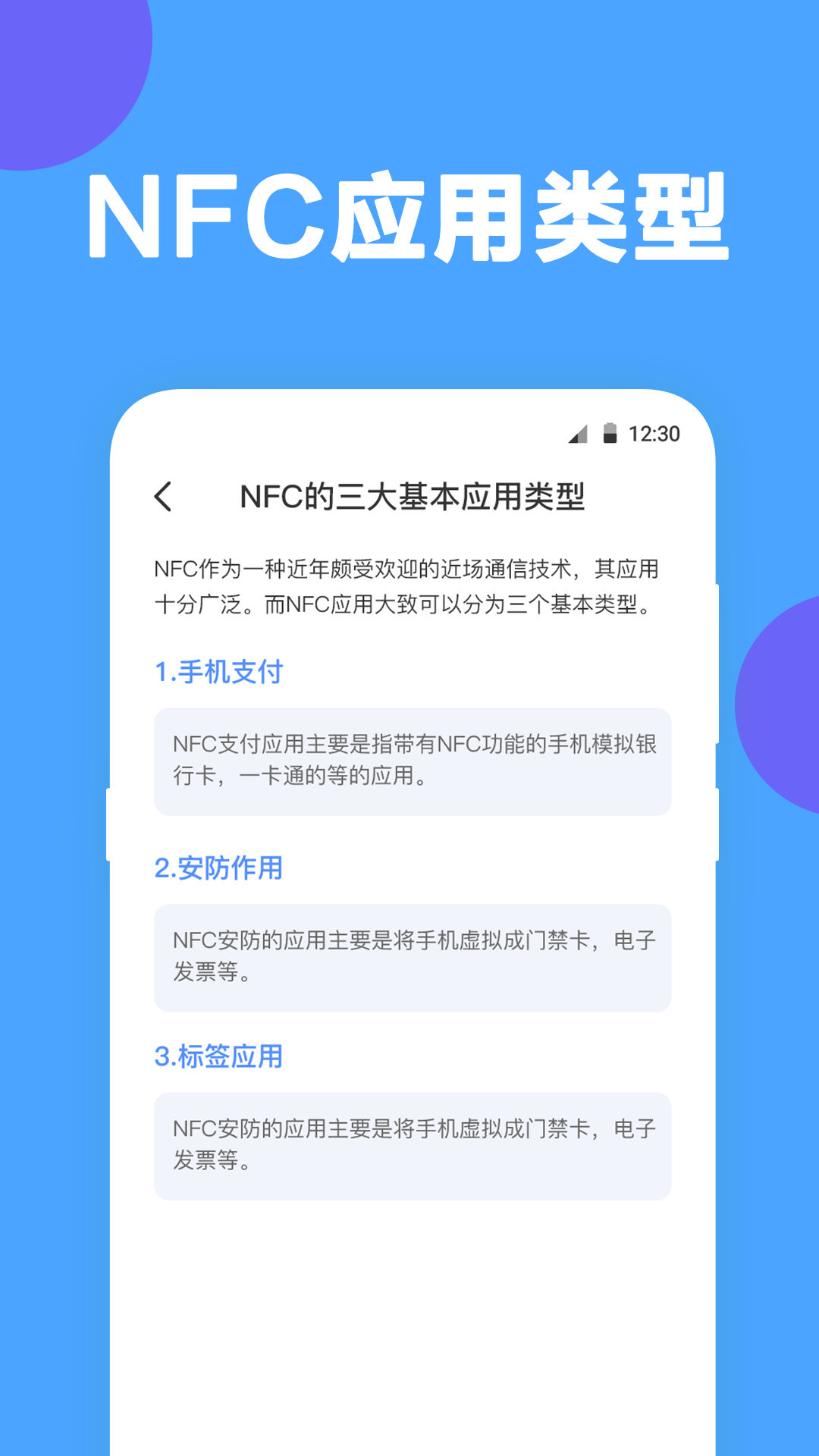 NFC工具下载介绍图