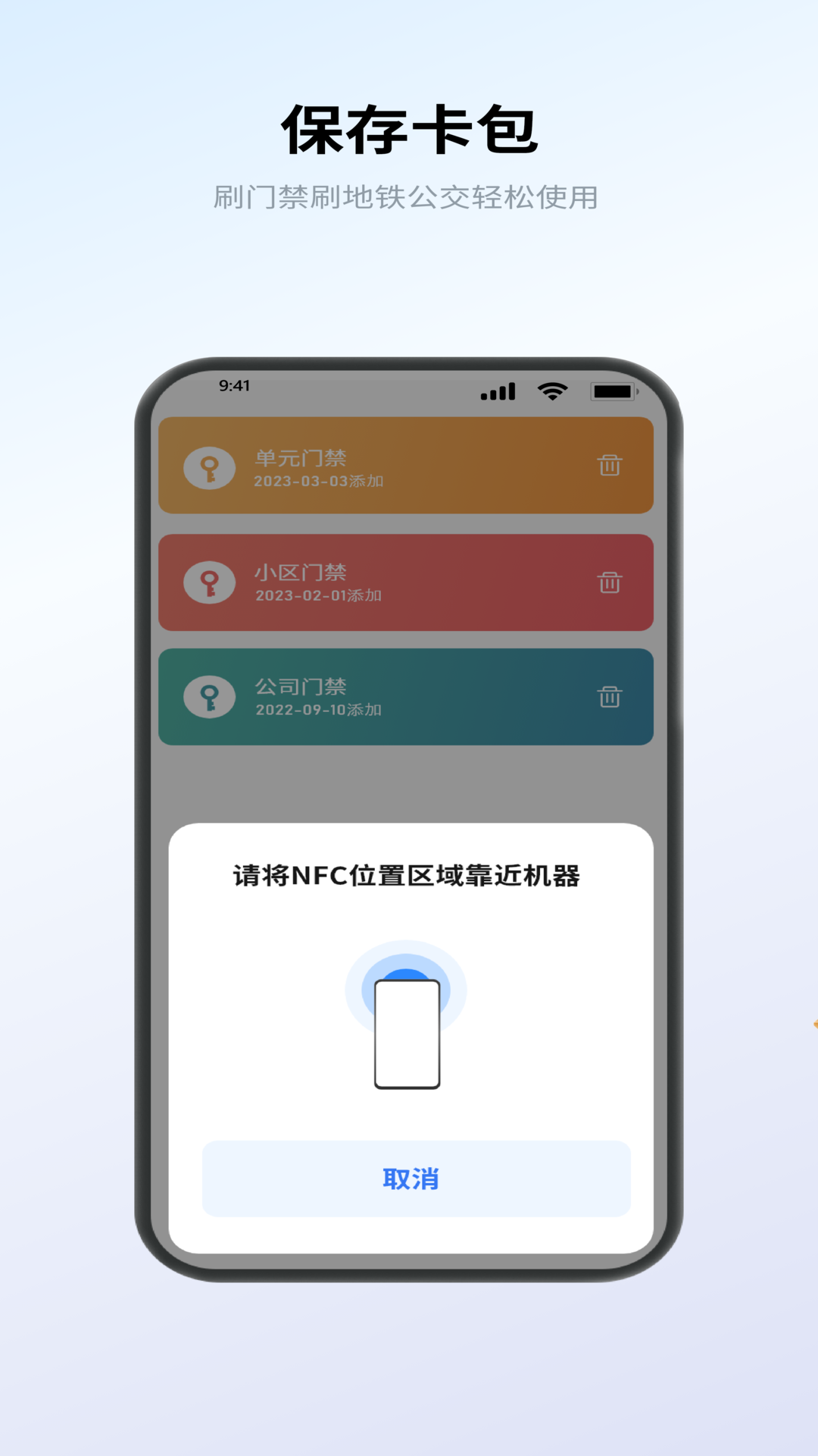 NFC卡包管家下载介绍图