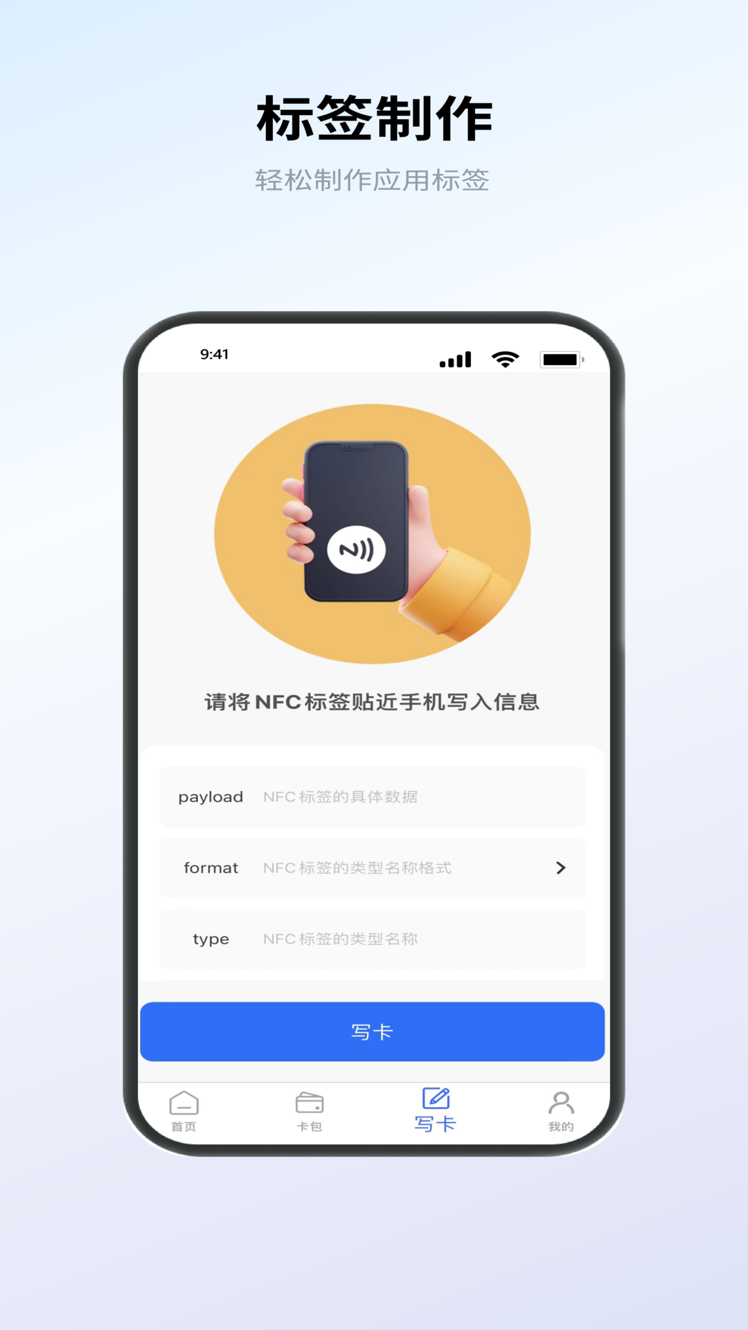 NFC卡包管家app截图