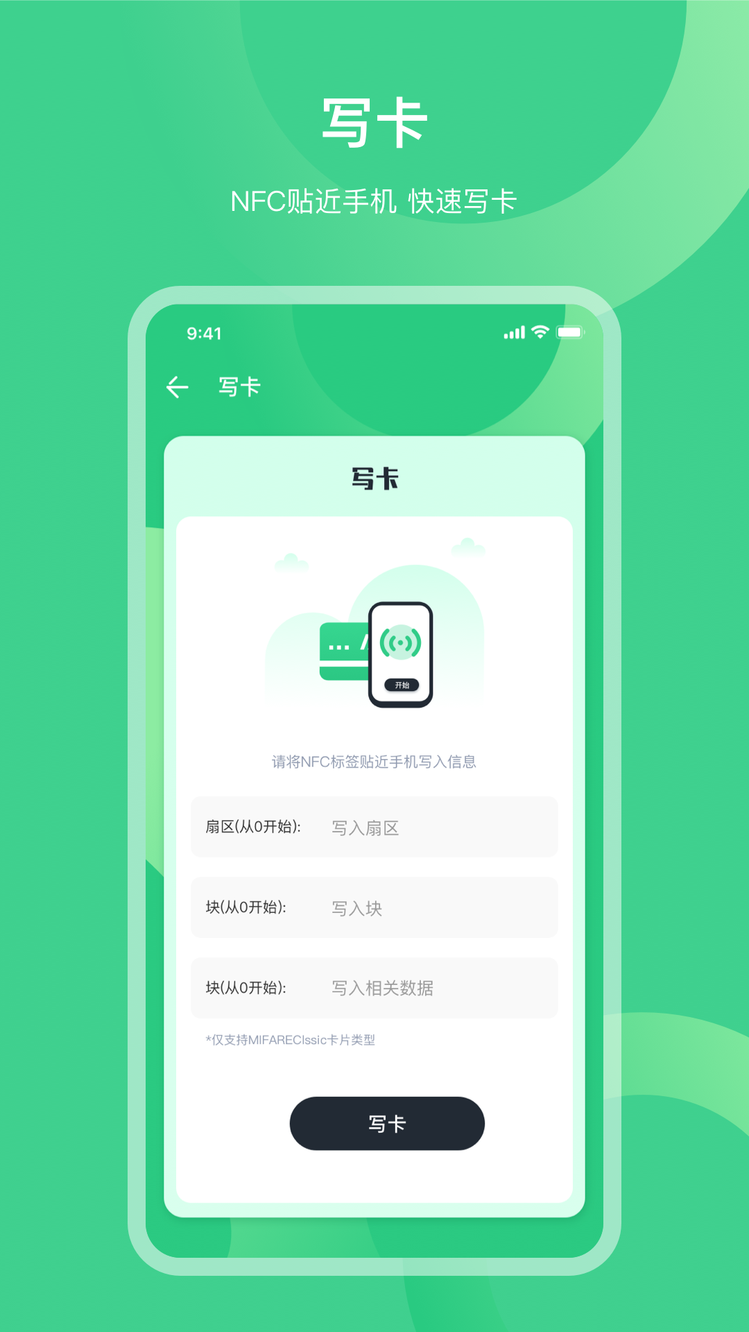 NFC门禁app截图