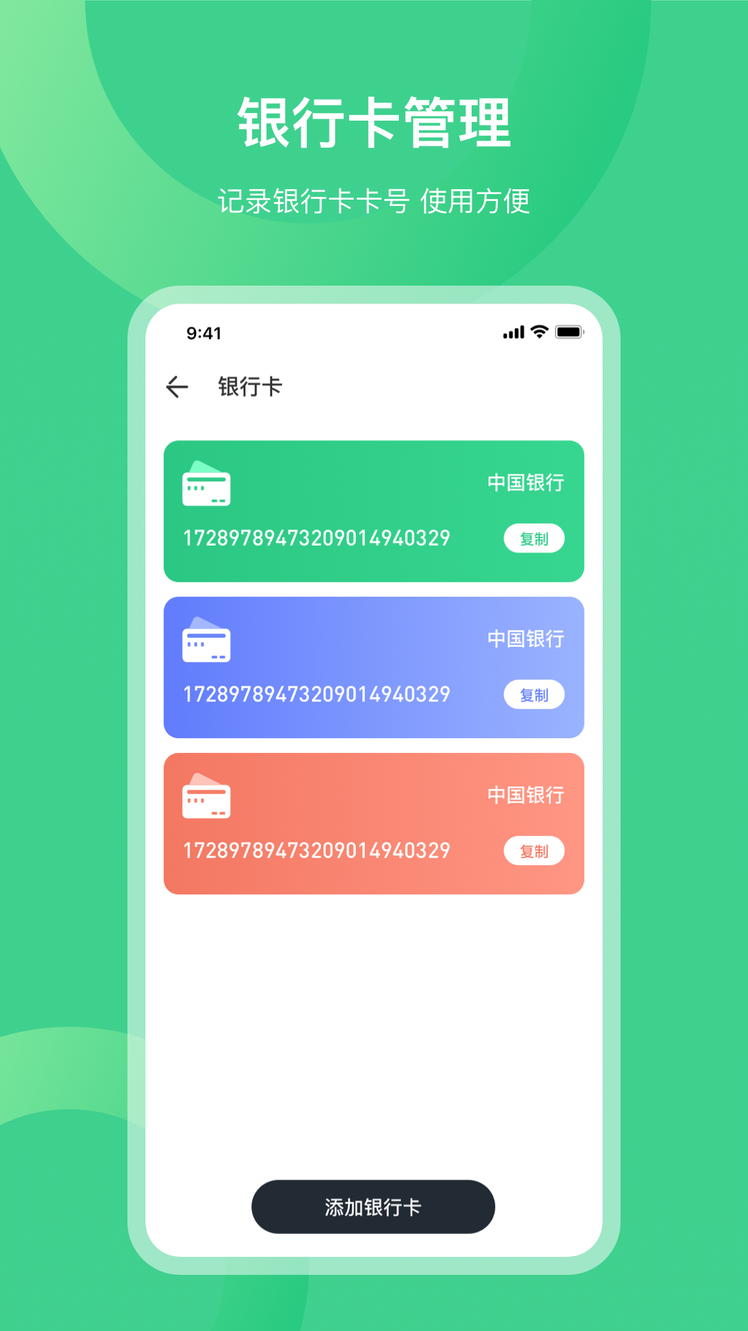 NFC门禁app截图