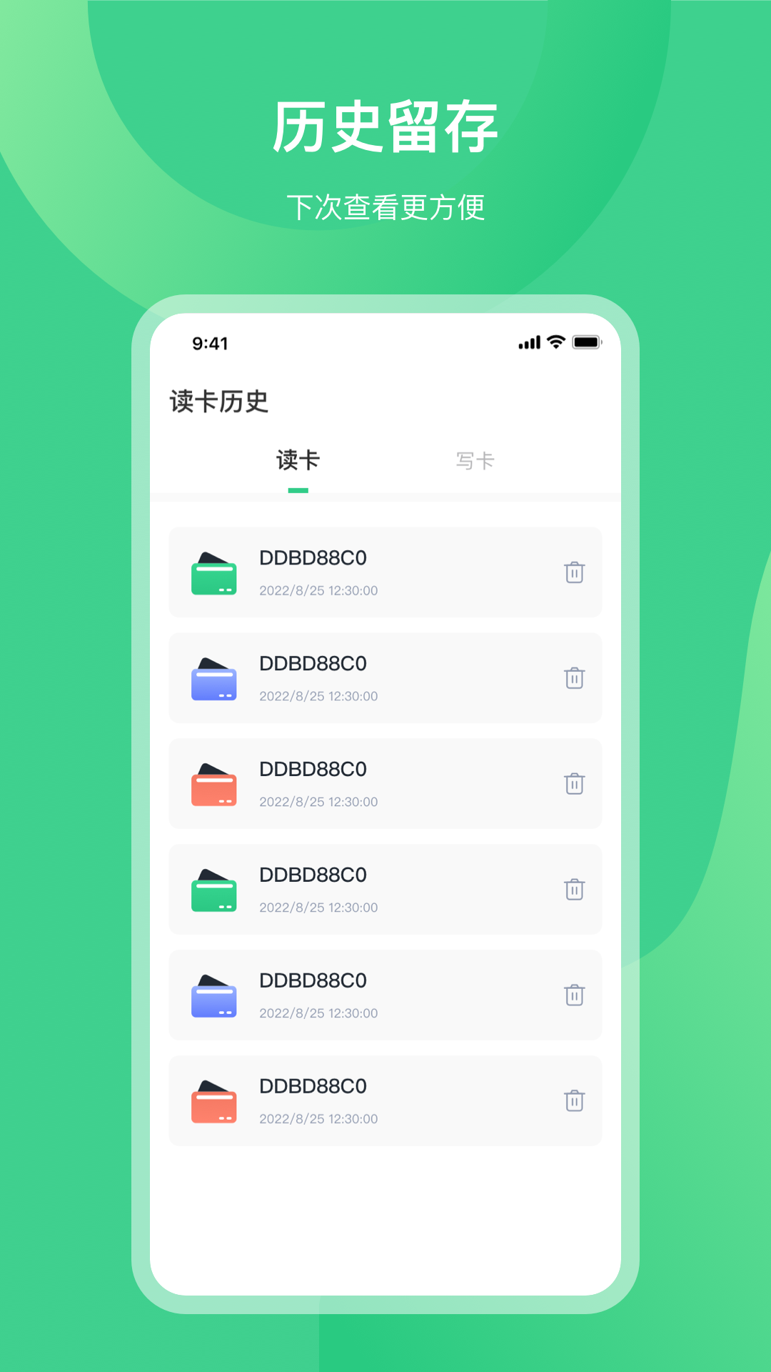 NFC门禁app截图