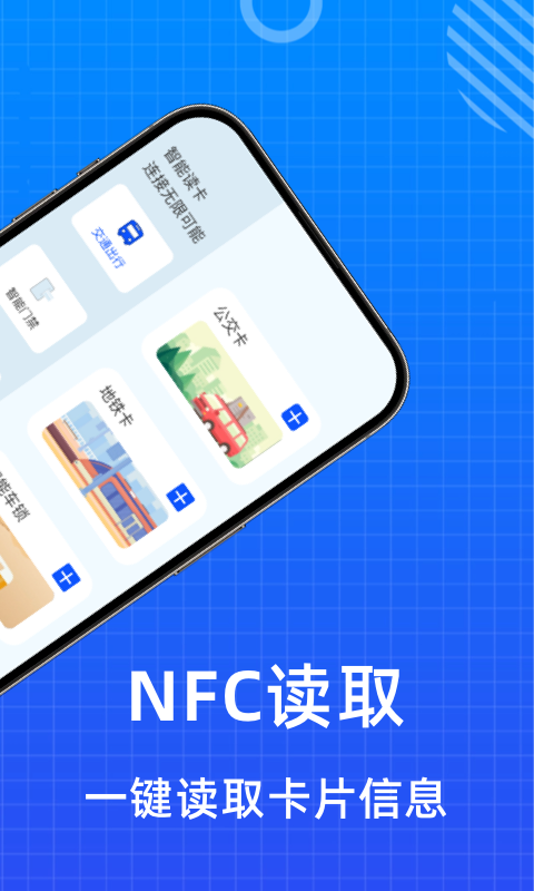 NFC门禁卡读卡器app截图