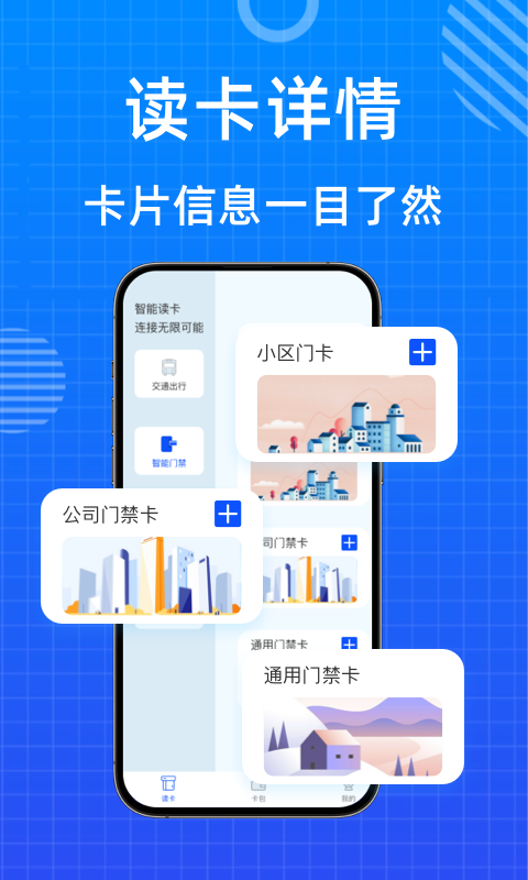 NFC门禁卡读卡器app截图