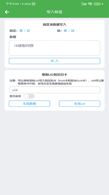 NFC门禁卡读写器下载介绍图