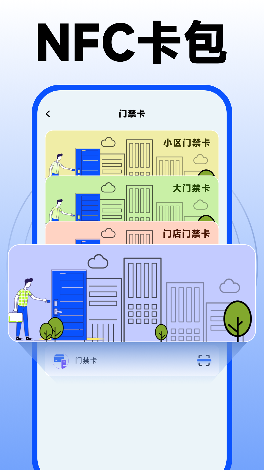 nfc门禁卡复制助手下载介绍图