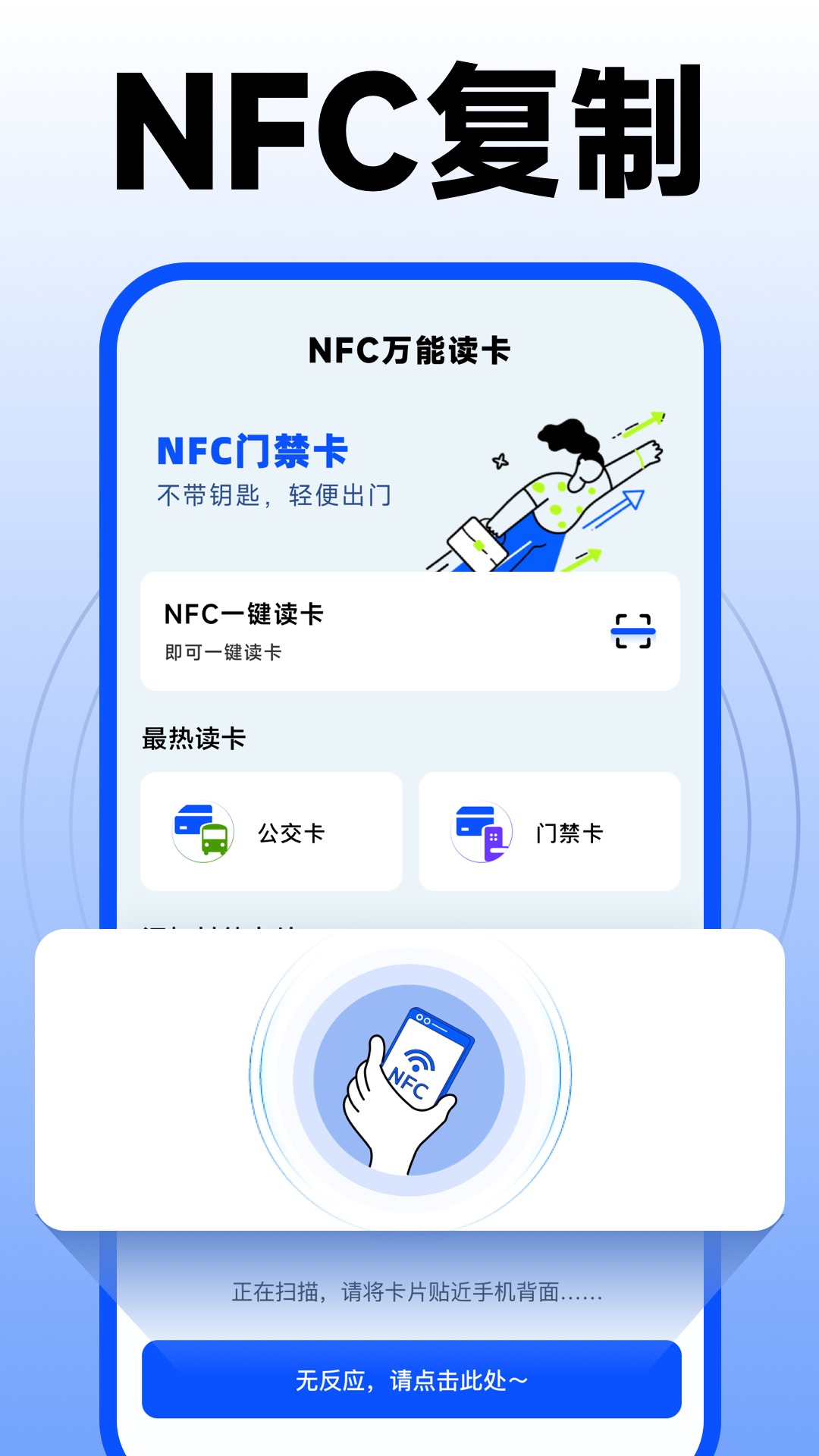 nfc门禁卡复制助手app截图