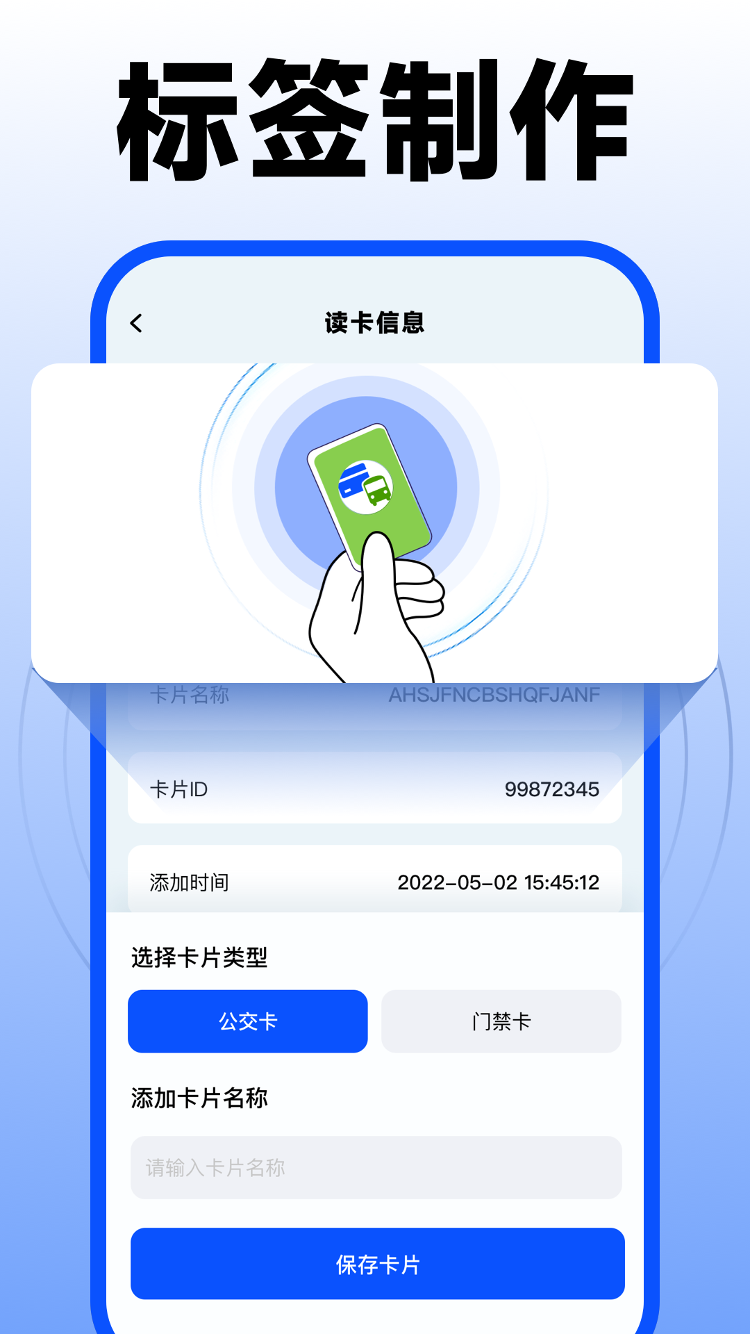 nfc门禁卡复制助手app截图