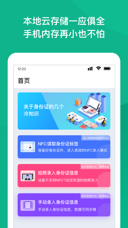 NFC身份证扫描下载介绍图