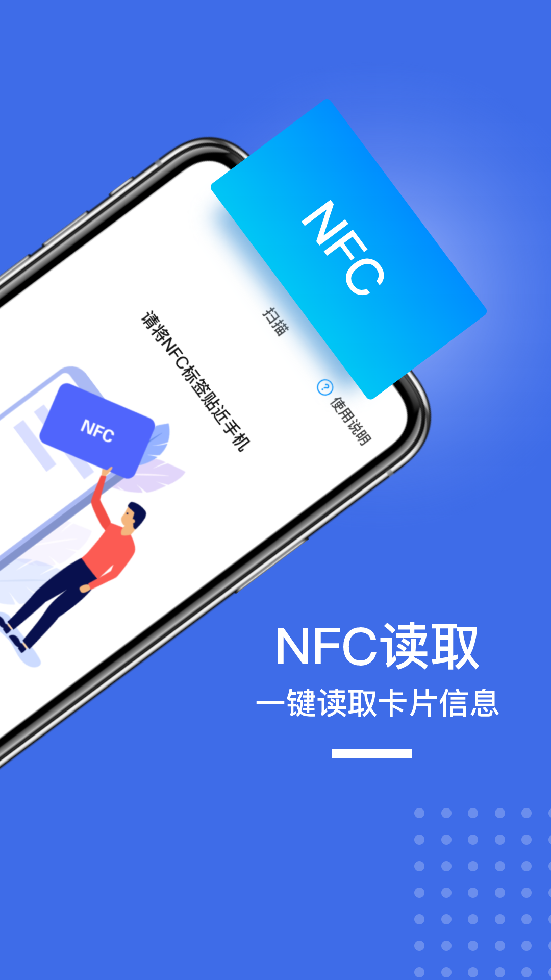 NFC手机门禁卡app截图