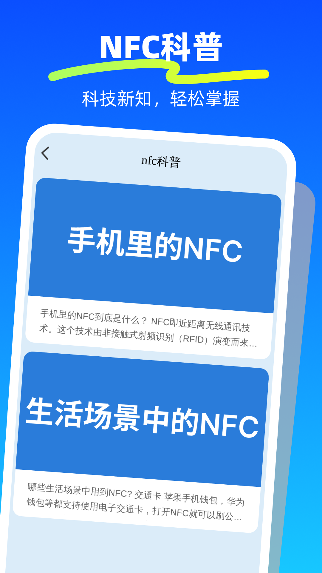 NFC一卡通行下载介绍图