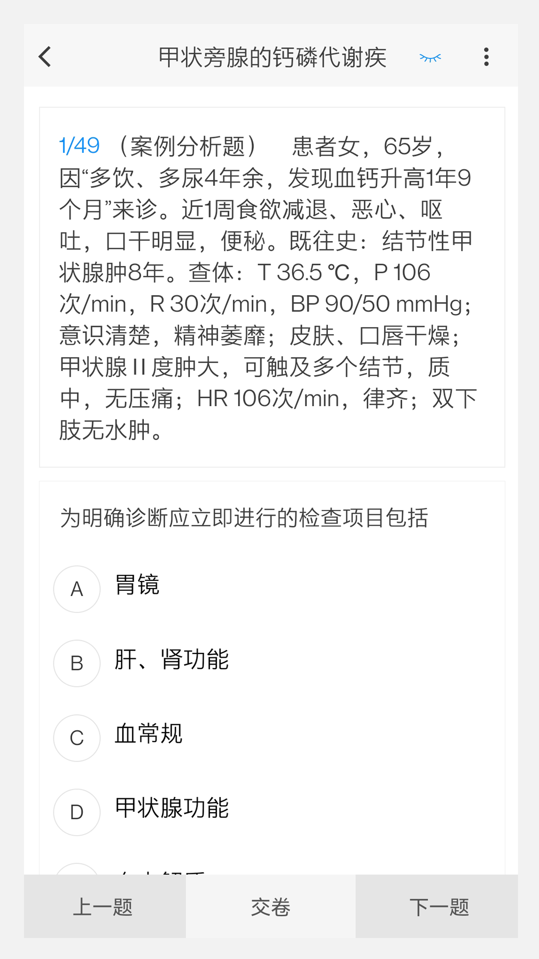 内分泌学新题库下载介绍图