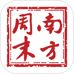 南方周末 v8.3.8